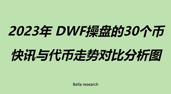从天堂到地狱：币圈造神运动的残酷真相